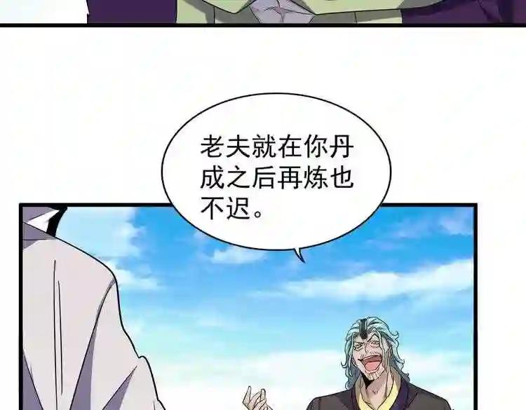 第179话 光明正大的对决! 第24页