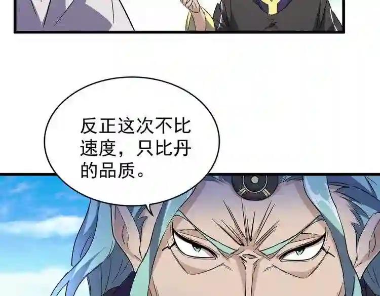 第179话 光明正大的对决! 第25页