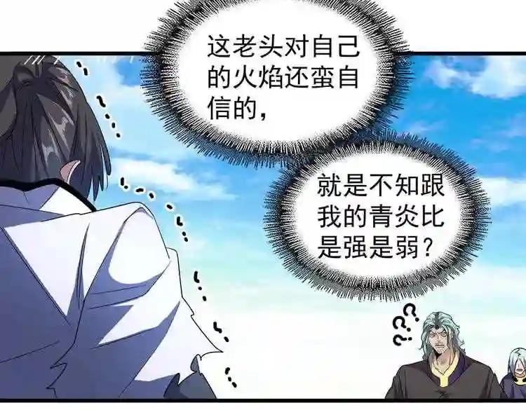 第179话 光明正大的对决! 第27页