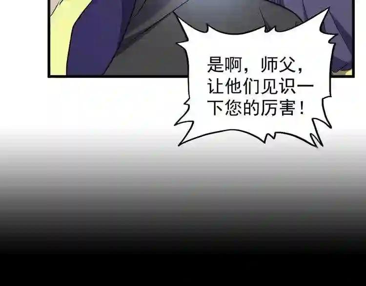 第179话 光明正大的对决! 第31页