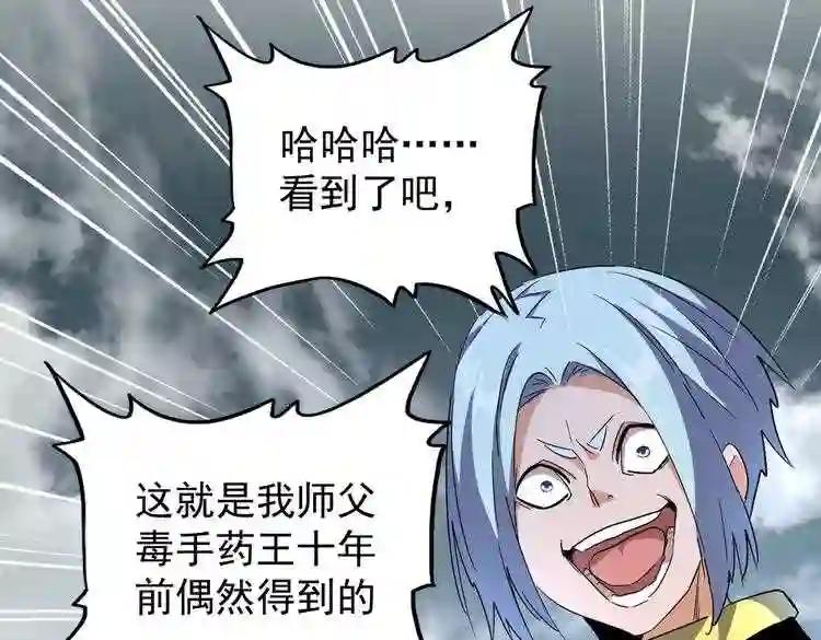 第179话 光明正大的对决! 第48页