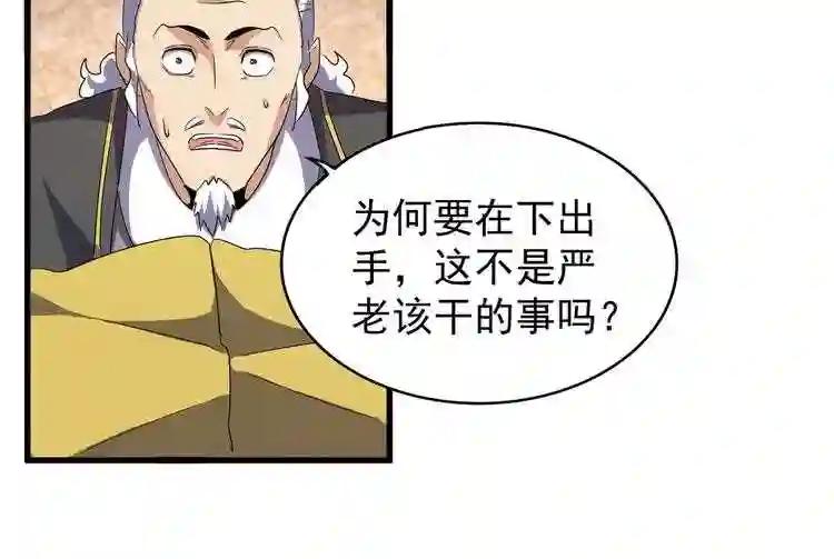 第179话 光明正大的对决! 第68页
