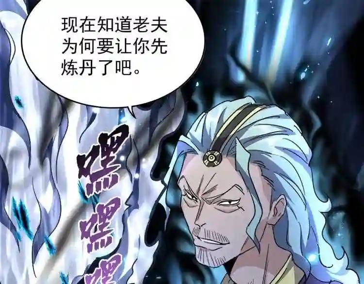 第179话 光明正大的对决! 第74页