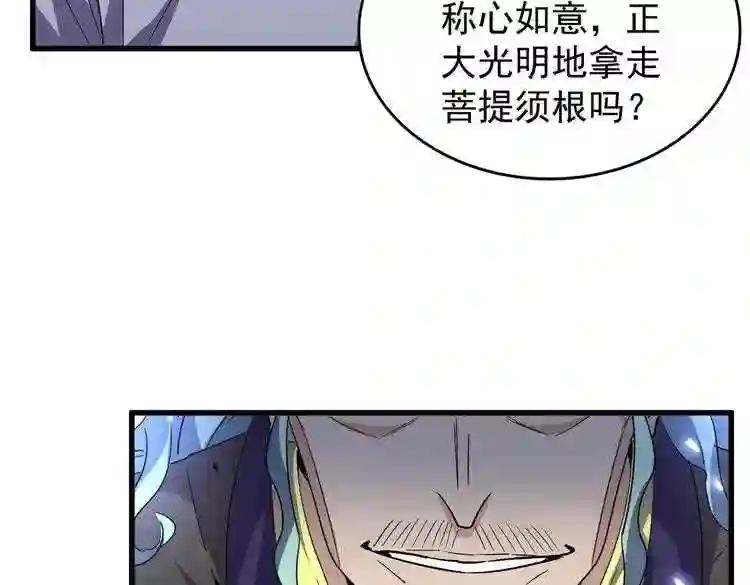 第179话 光明正大的对决! 第78页