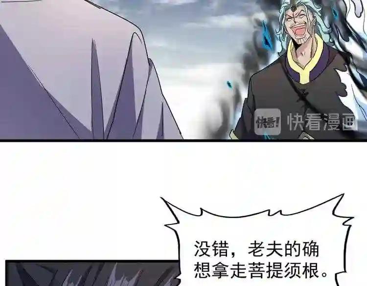 第179话 光明正大的对决! 第80页