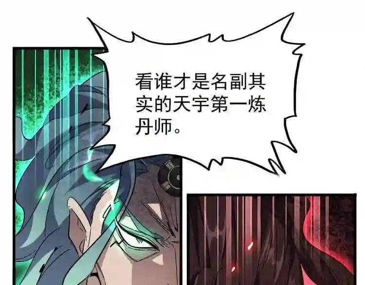 第179话 光明正大的对决! 第84页