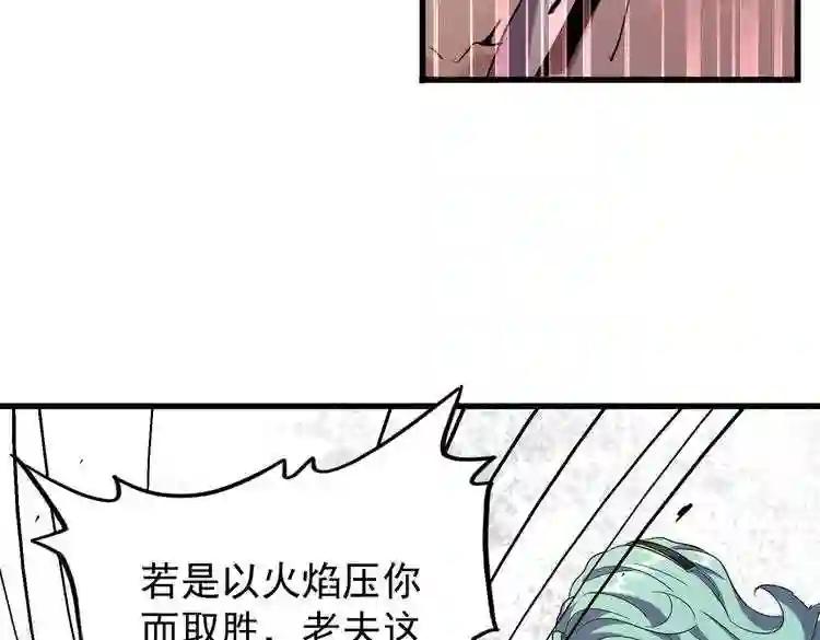 第179话 光明正大的对决! 第86页