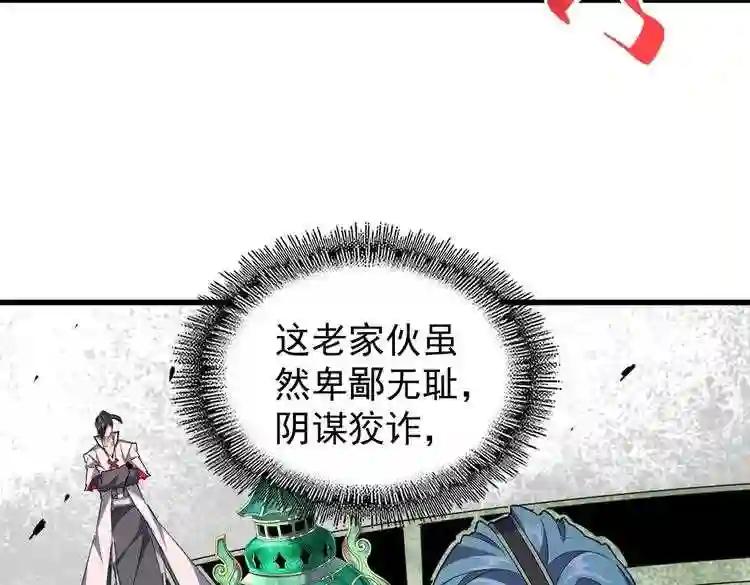 第179话 光明正大的对决! 第90页