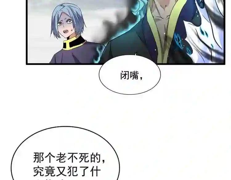 第179话 光明正大的对决! 第94页