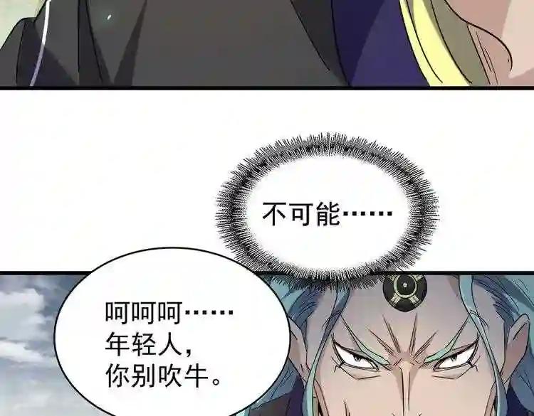 第179话 光明正大的对决! 第101页