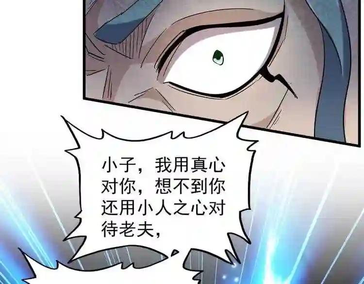 第179话 光明正大的对决! 第104页