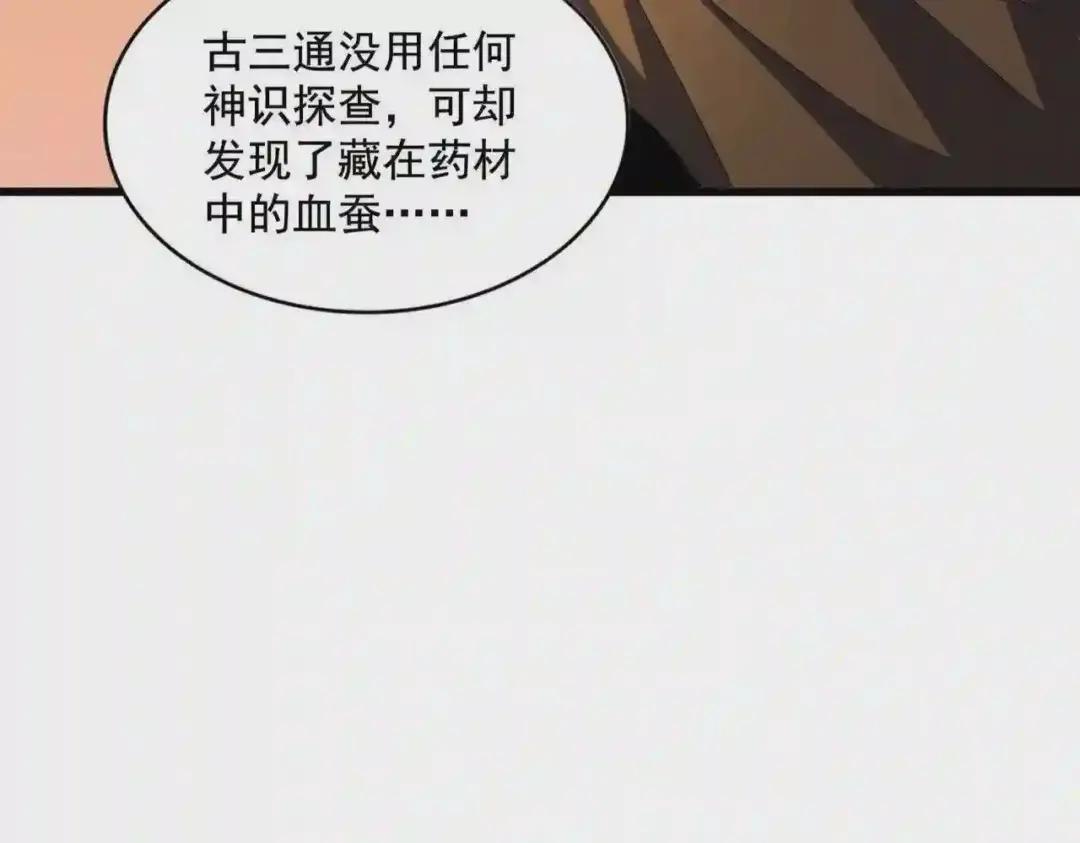 第273话 谁在笑! 第20页