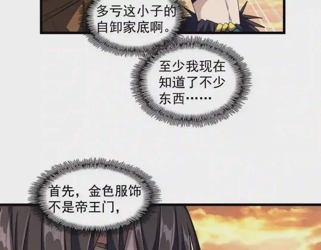 第273话 谁在笑! 第69页