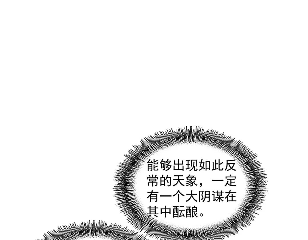 第416话 犬戎 第9页