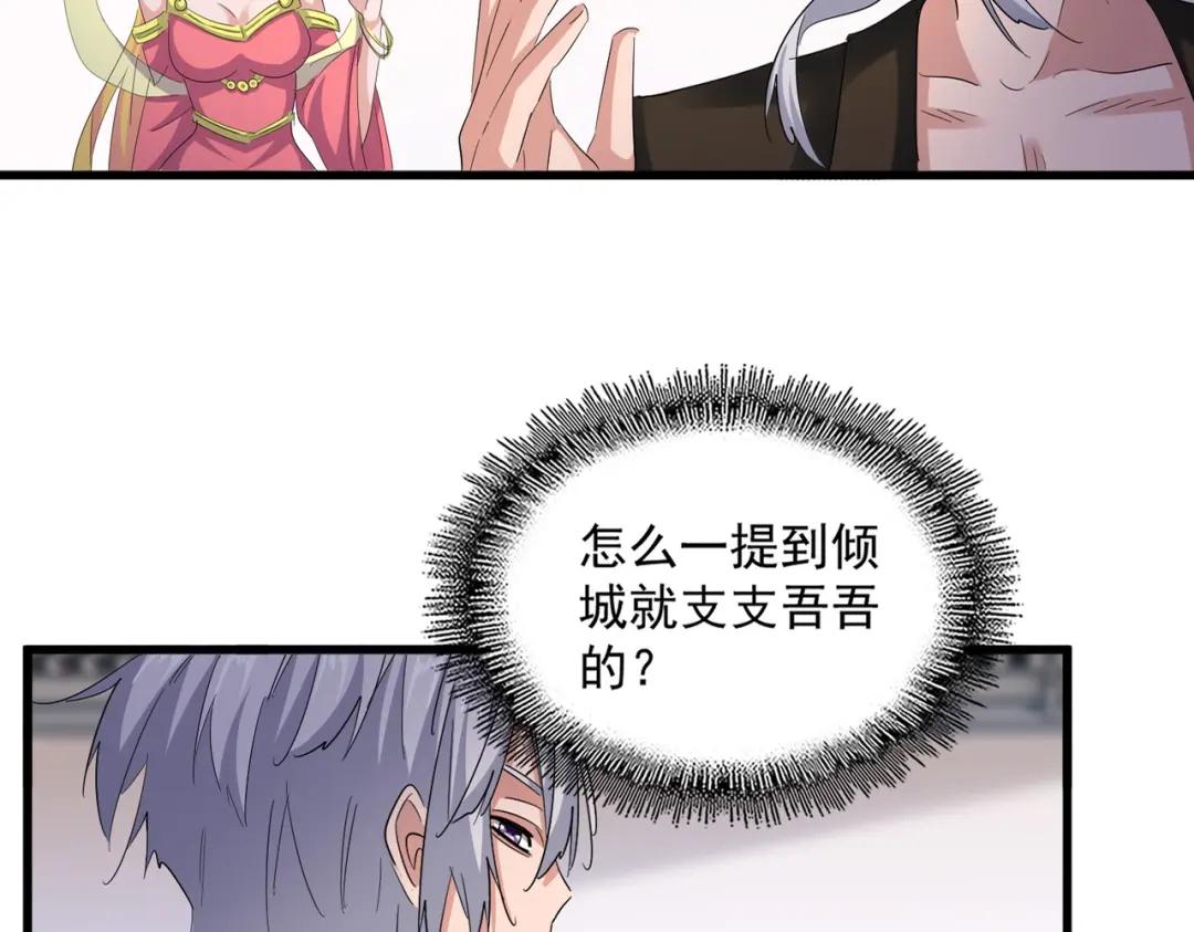 第416话 犬戎 第30页