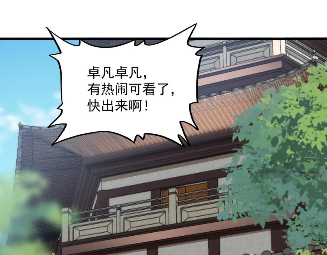 第416话 犬戎 第43页
