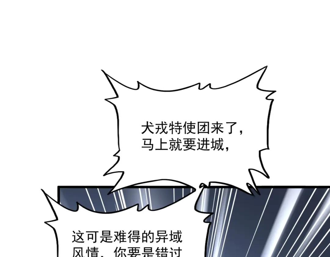 第416话 犬戎 第53页