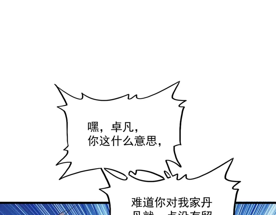 第416话 犬戎 第93页