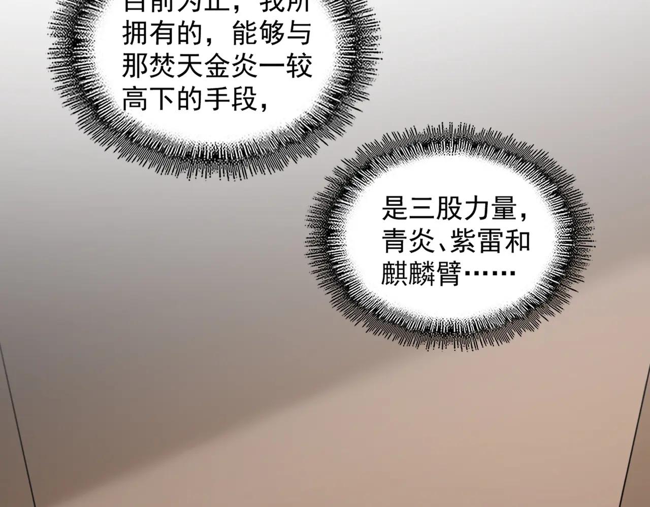 第713话 卓凡出关 第5页