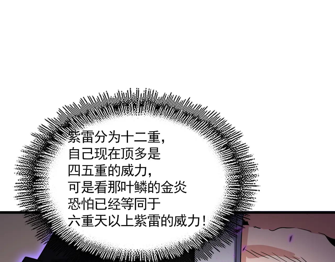 第713话 卓凡出关 第8页