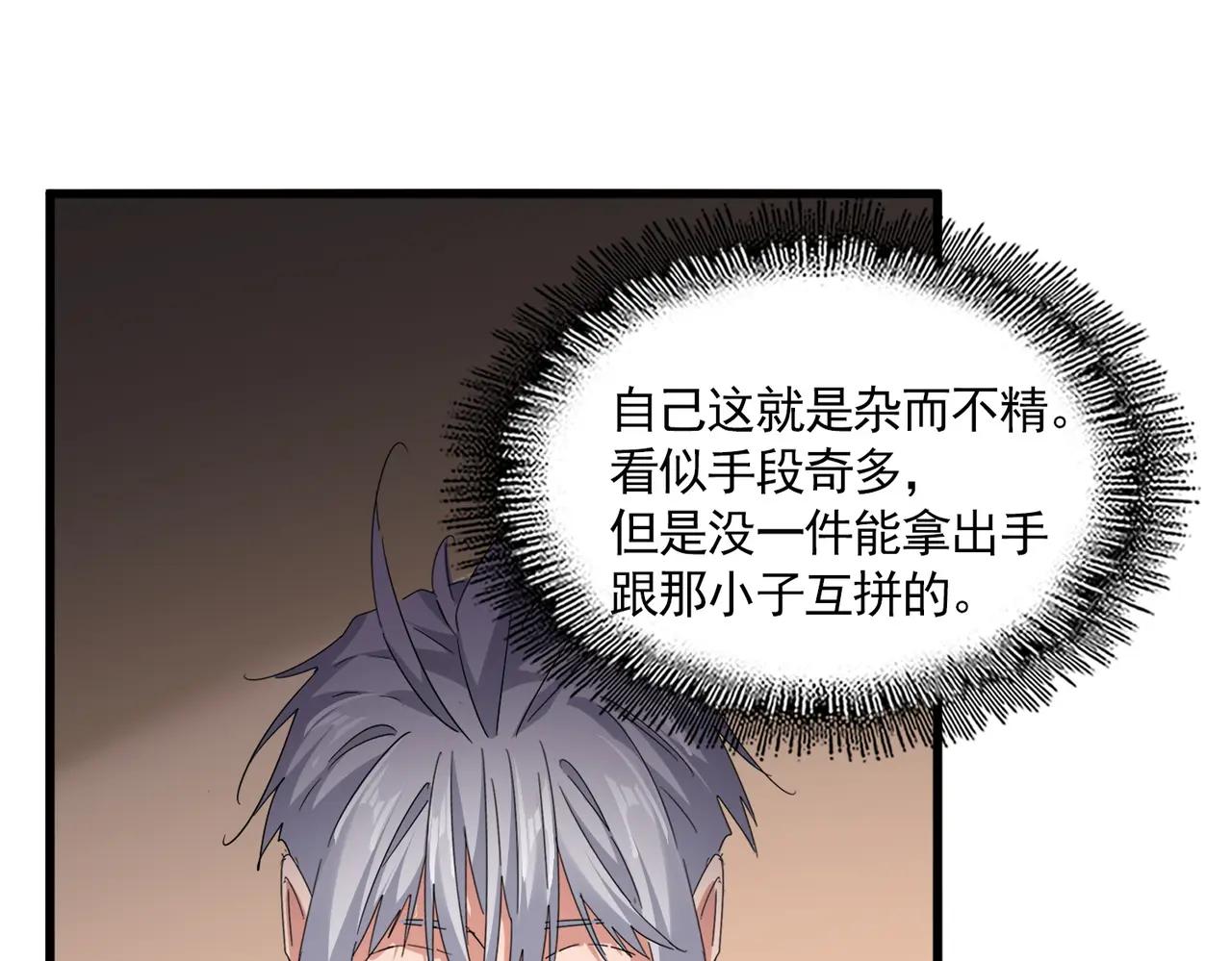 第713话 卓凡出关 第11页