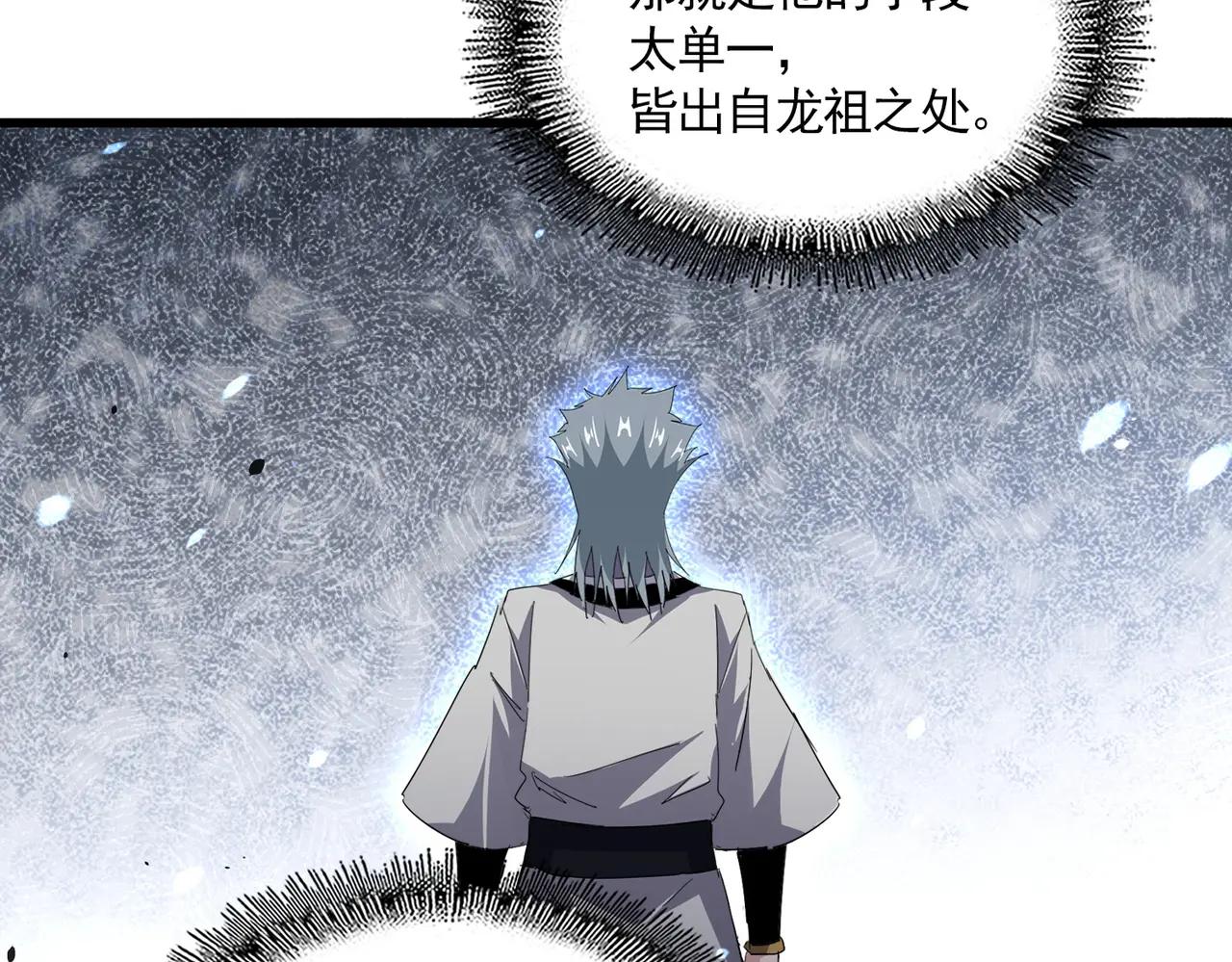 第713话 卓凡出关 第15页