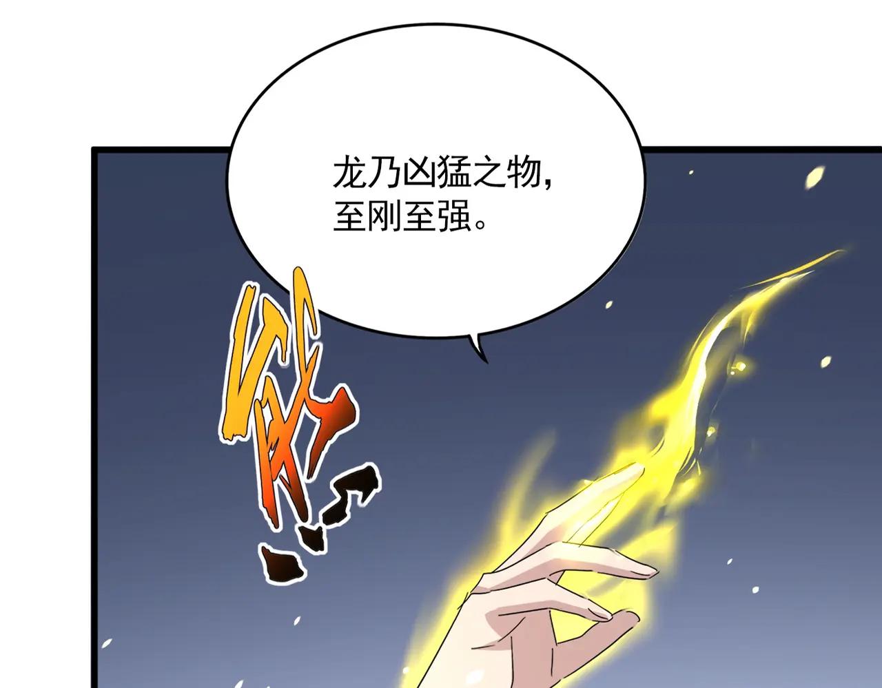 第713话 卓凡出关 第26页
