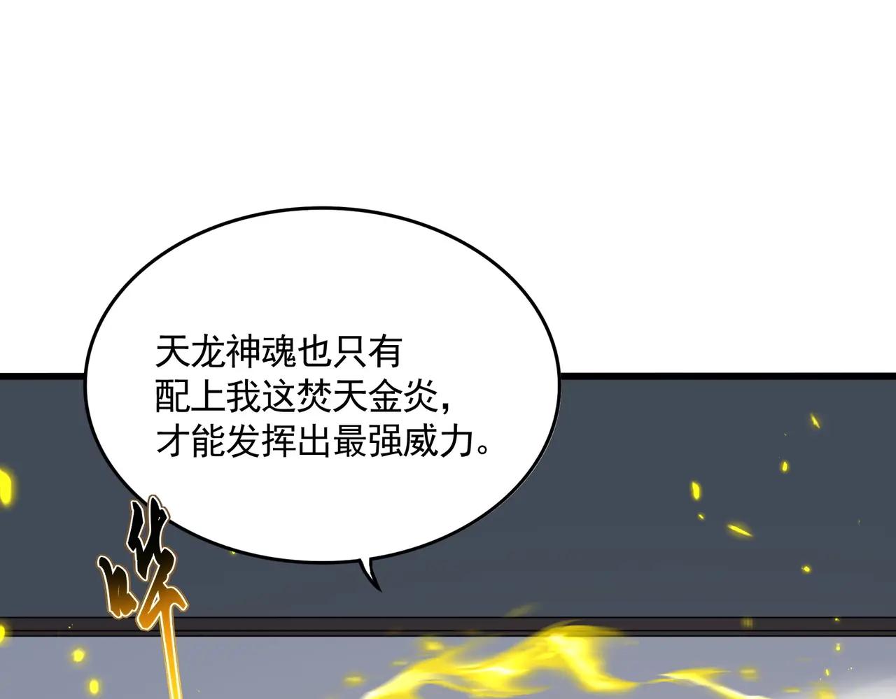 第713话 卓凡出关 第29页