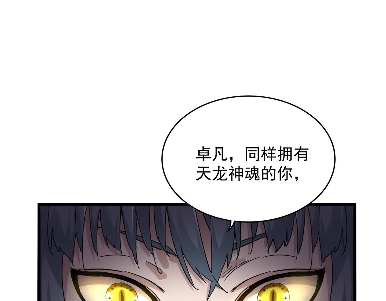 第713话 卓凡出关 第31页