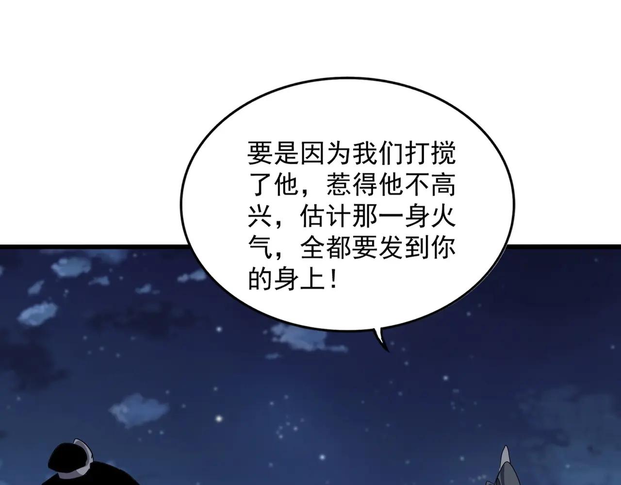 第713话 卓凡出关 第43页