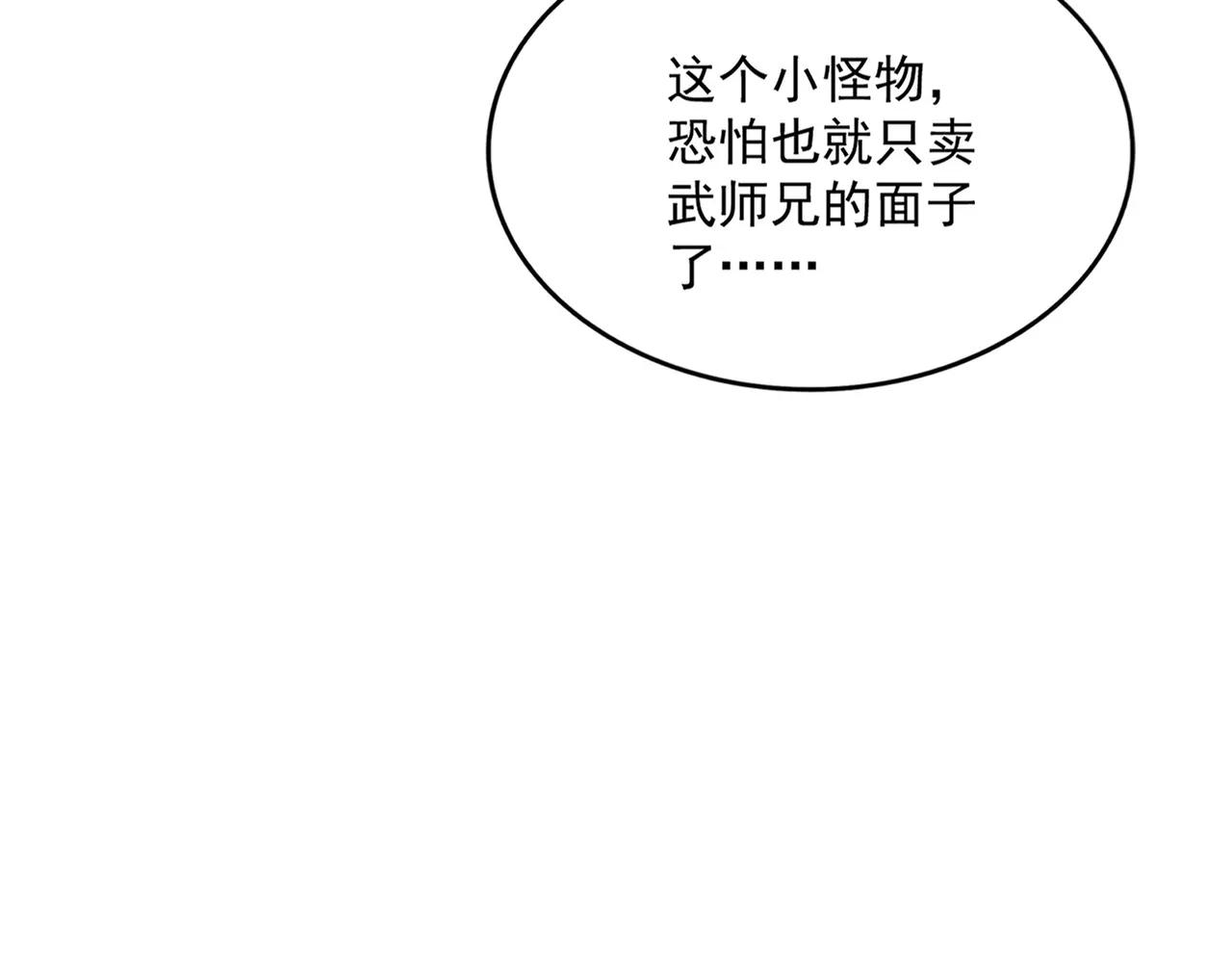 第713话 卓凡出关 第47页