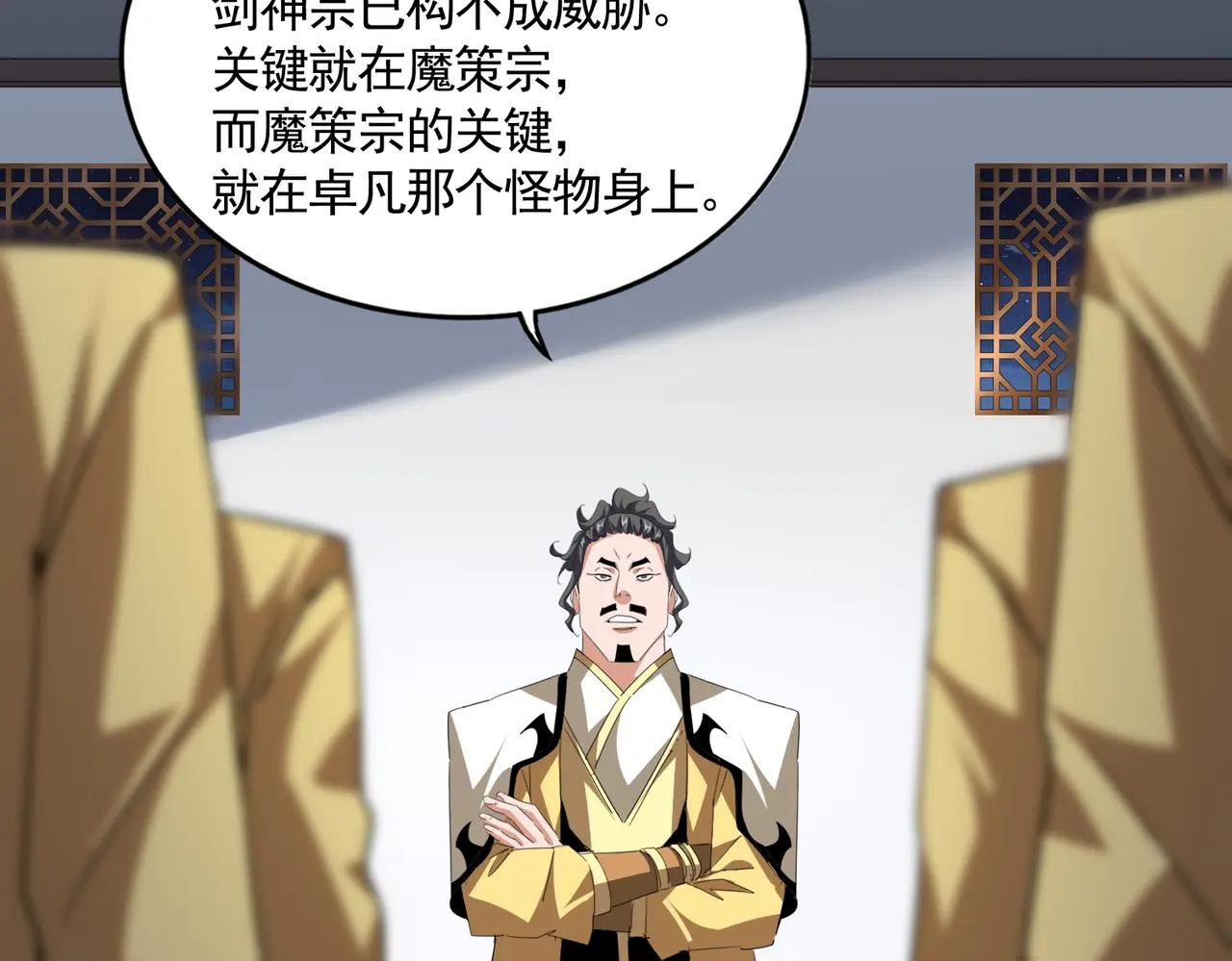 第713话 卓凡出关 第50页