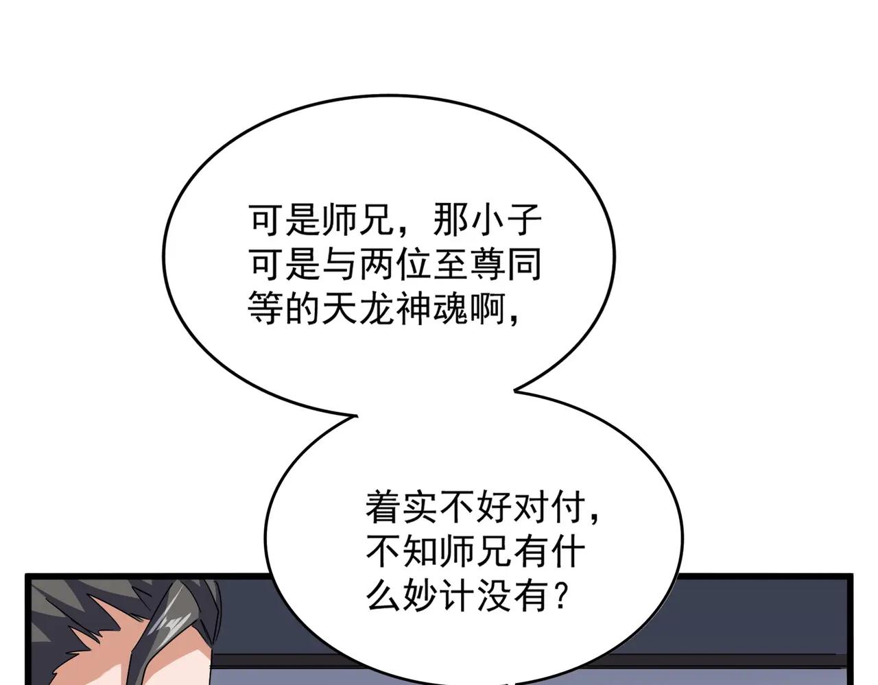 第713话 卓凡出关 第53页