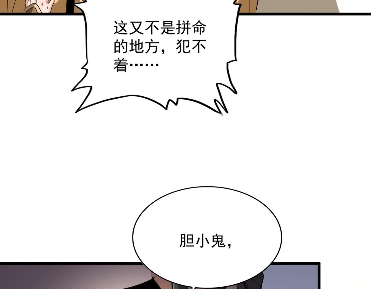 第713话 卓凡出关 第59页