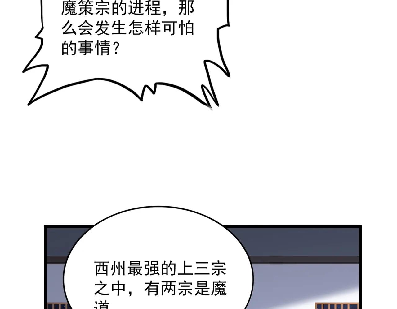 第713话 卓凡出关 第63页