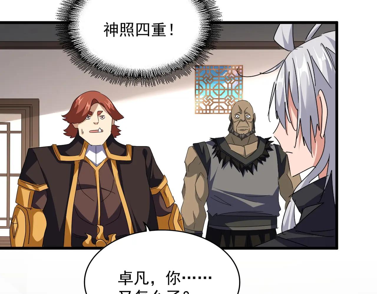 第713话 卓凡出关 第81页