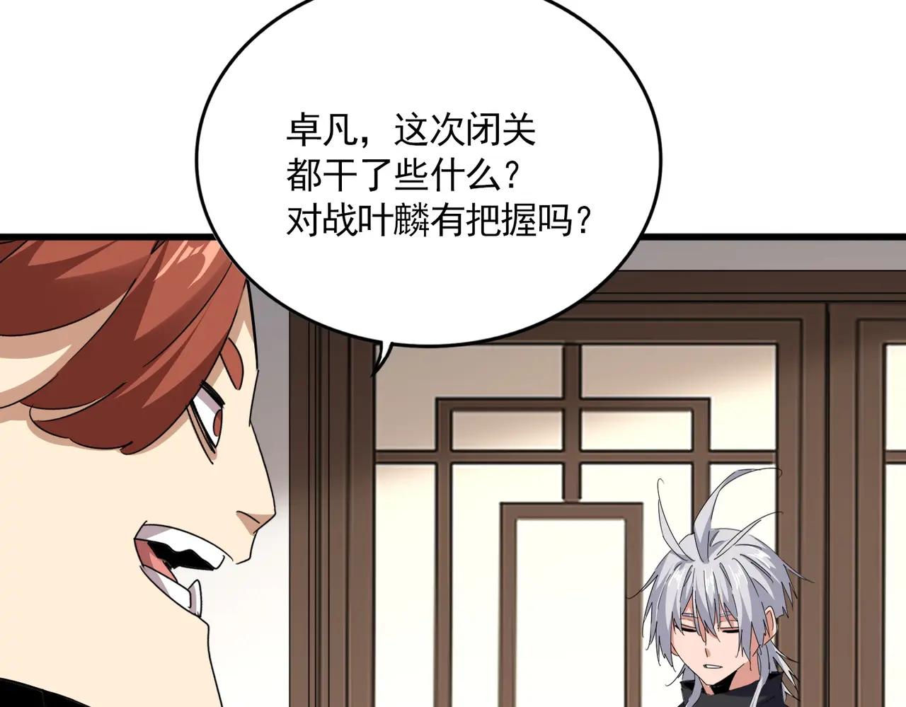 第713话 卓凡出关 第86页