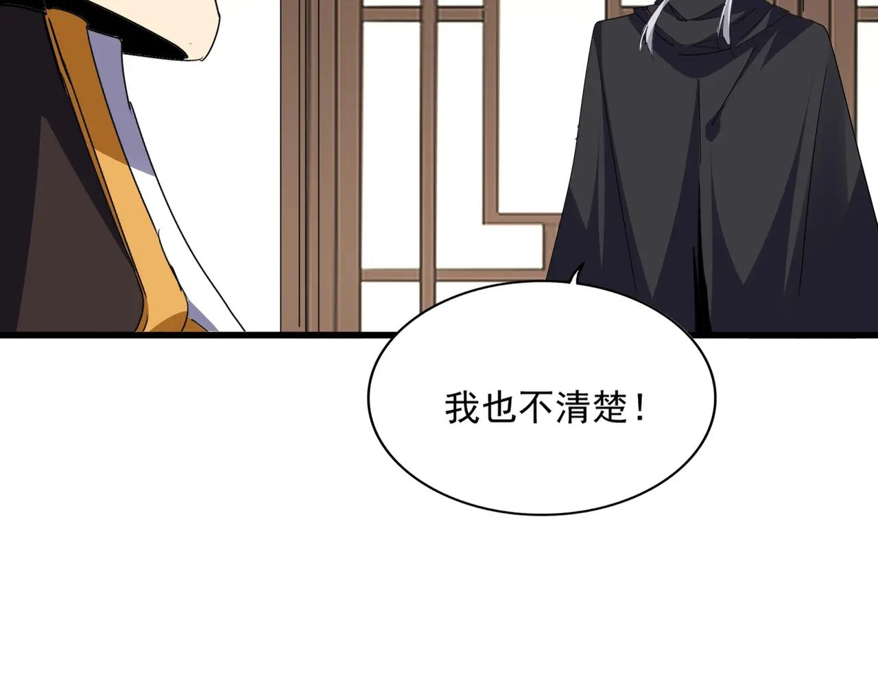 第713话 卓凡出关 第87页