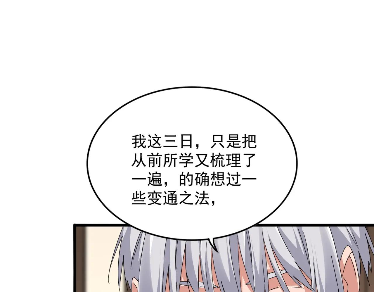 第713话 卓凡出关 第88页