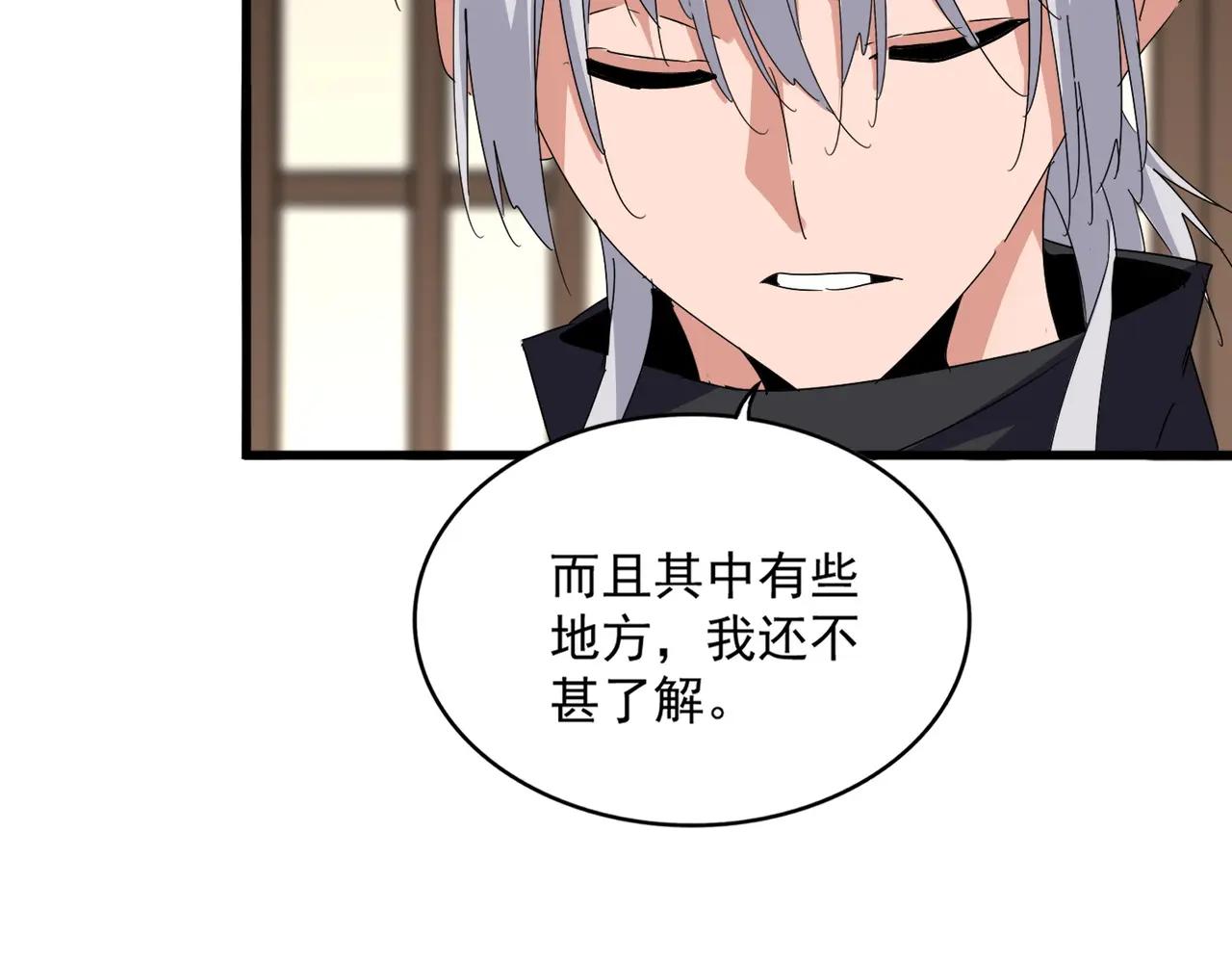 第713话 卓凡出关 第89页