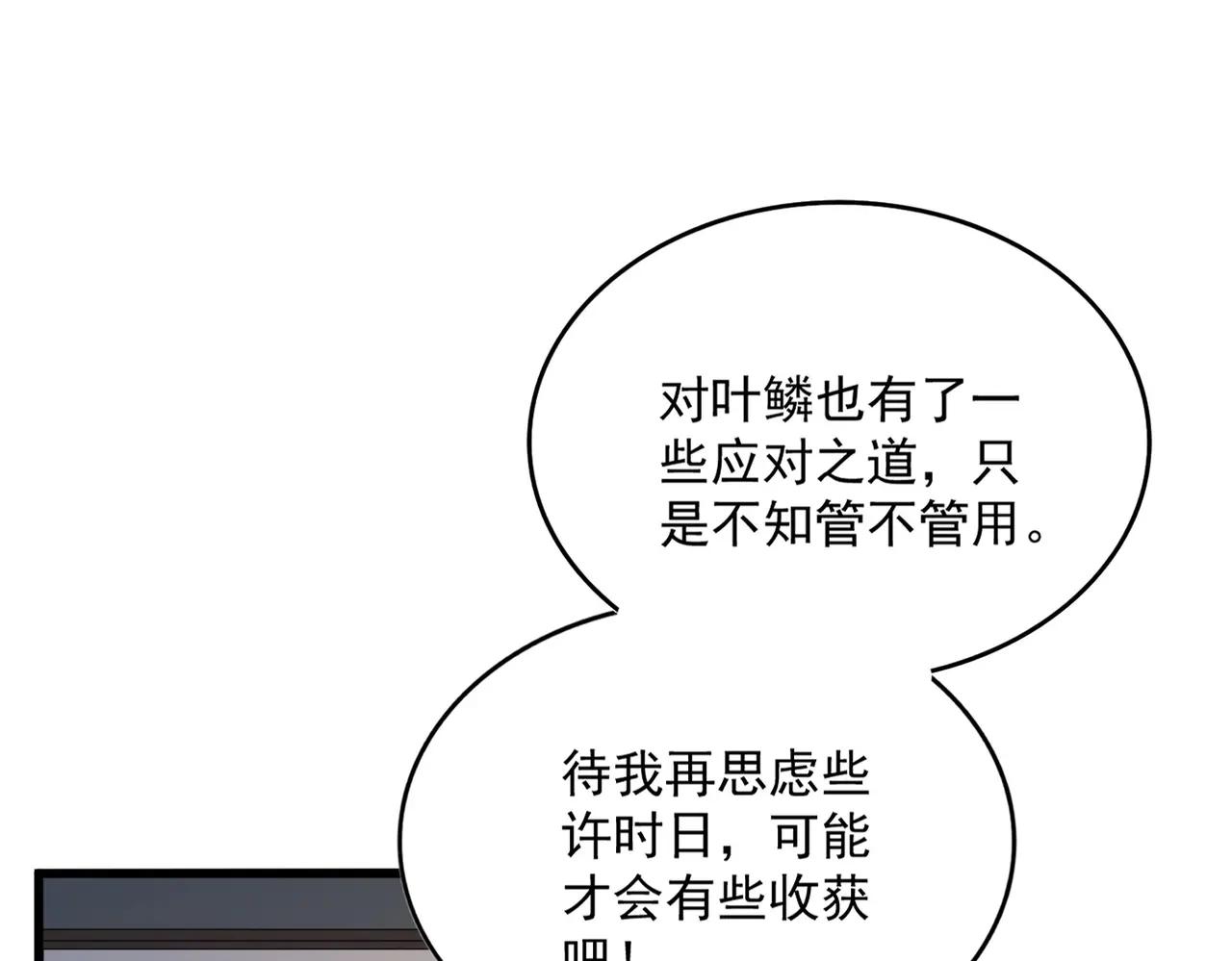 第713话 卓凡出关 第90页