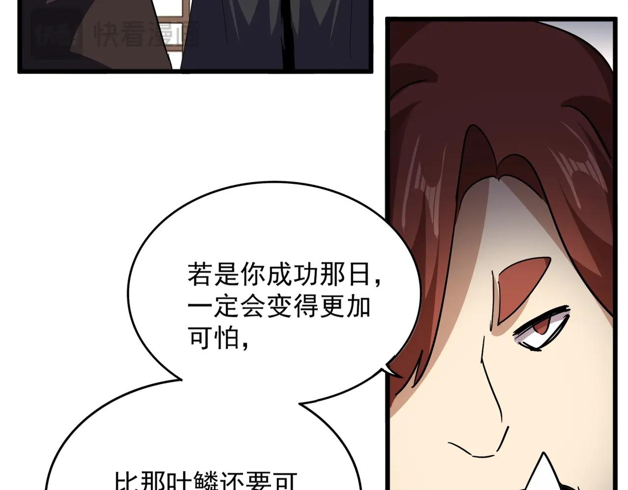 第713话 卓凡出关 第92页
