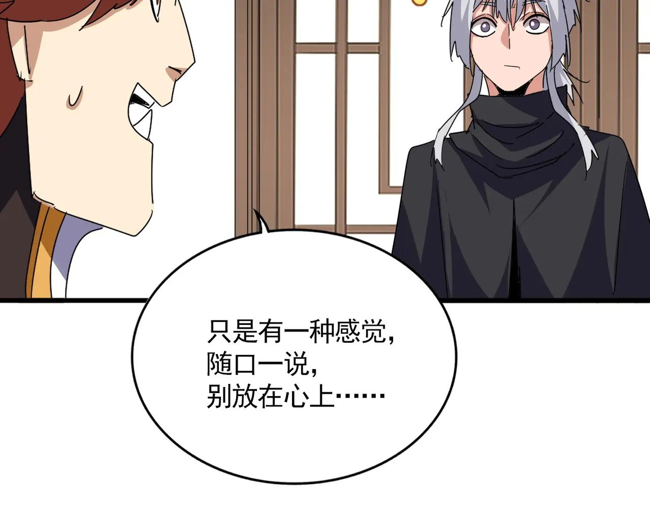 第713话 卓凡出关 第94页