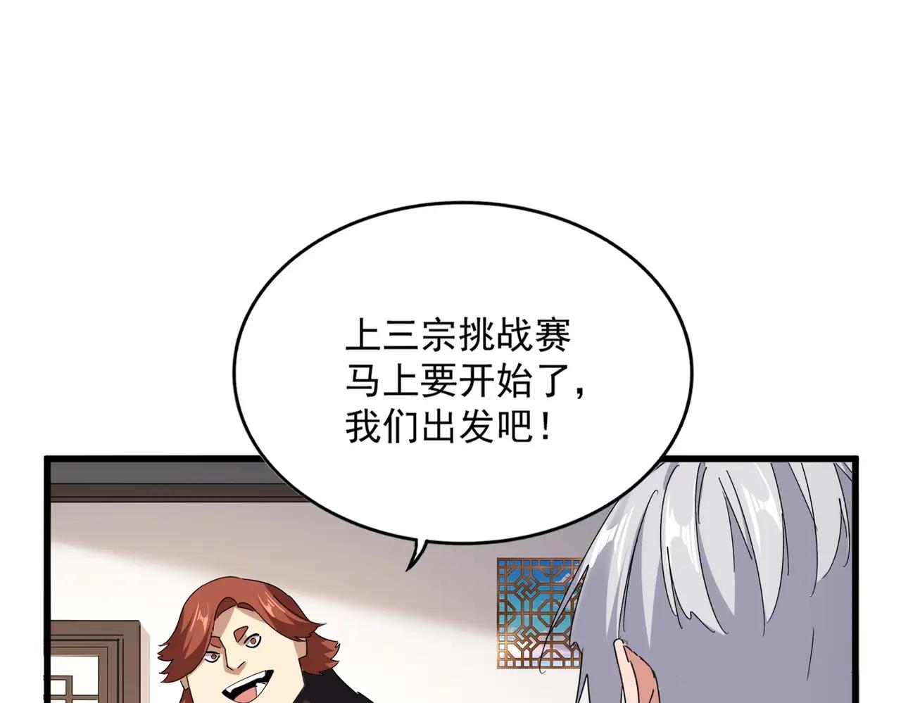 第713话 卓凡出关 第95页
