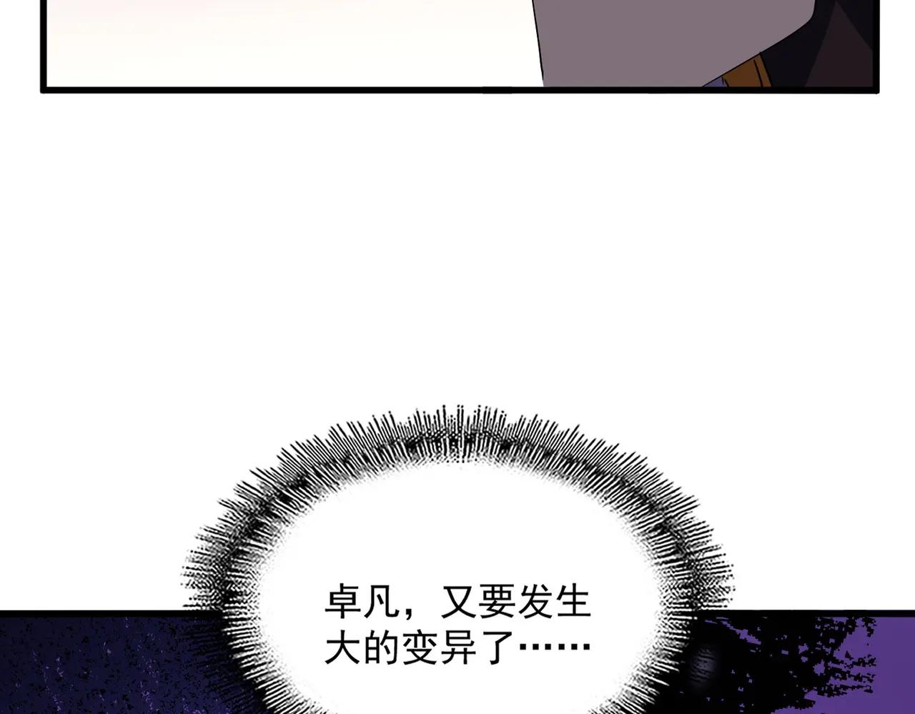第713话 卓凡出关 第99页