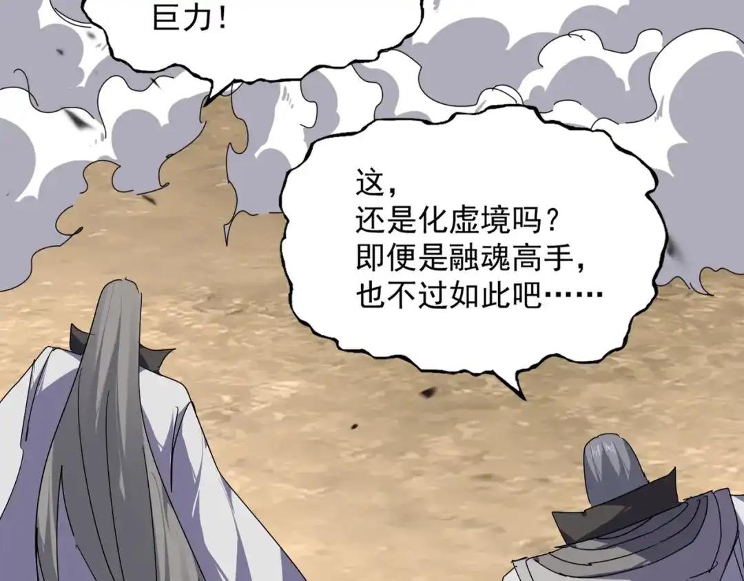 第865话 玩弄 第23页