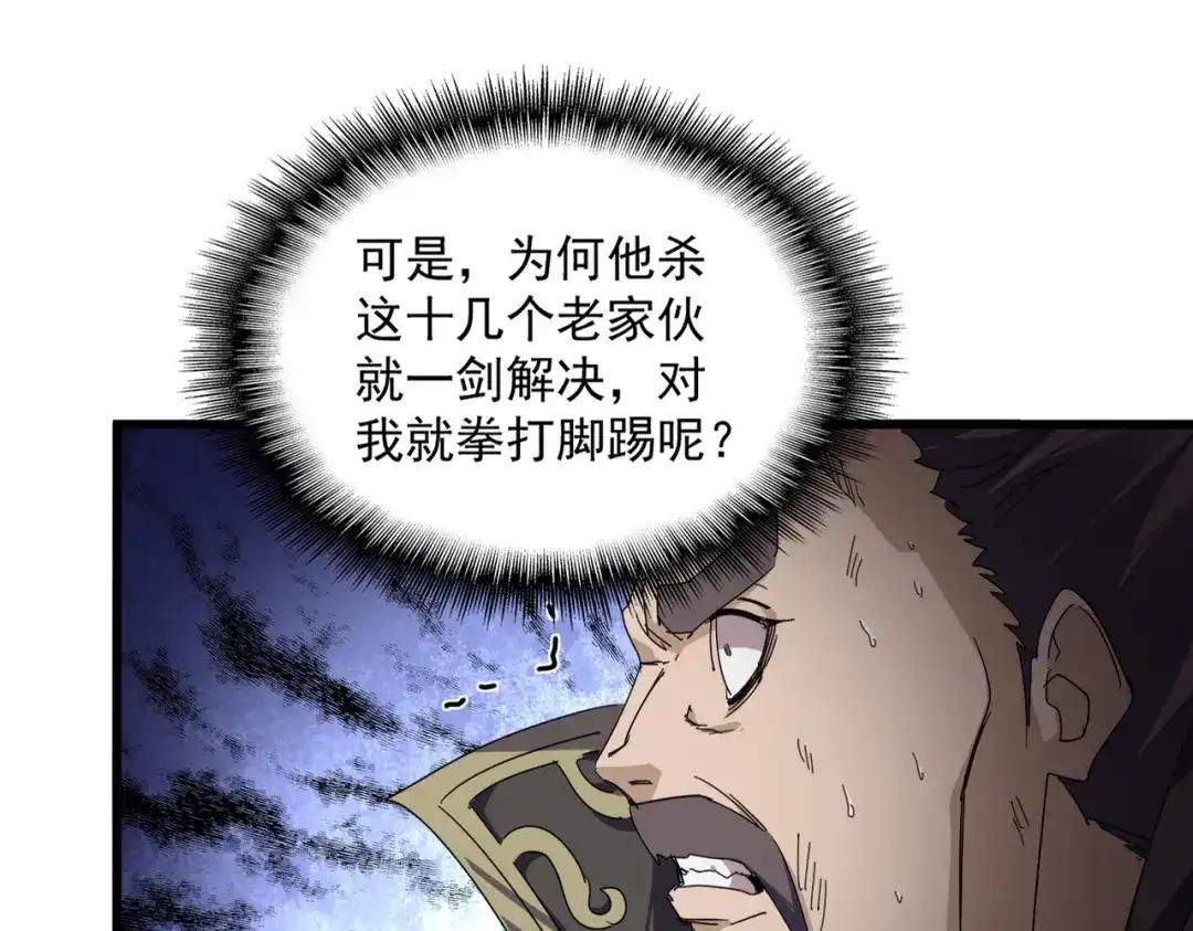 第865话 玩弄 第77页