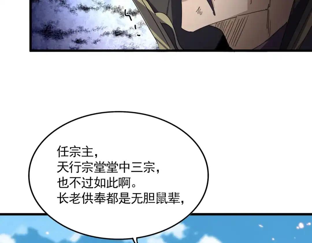 第865话 玩弄 第78页