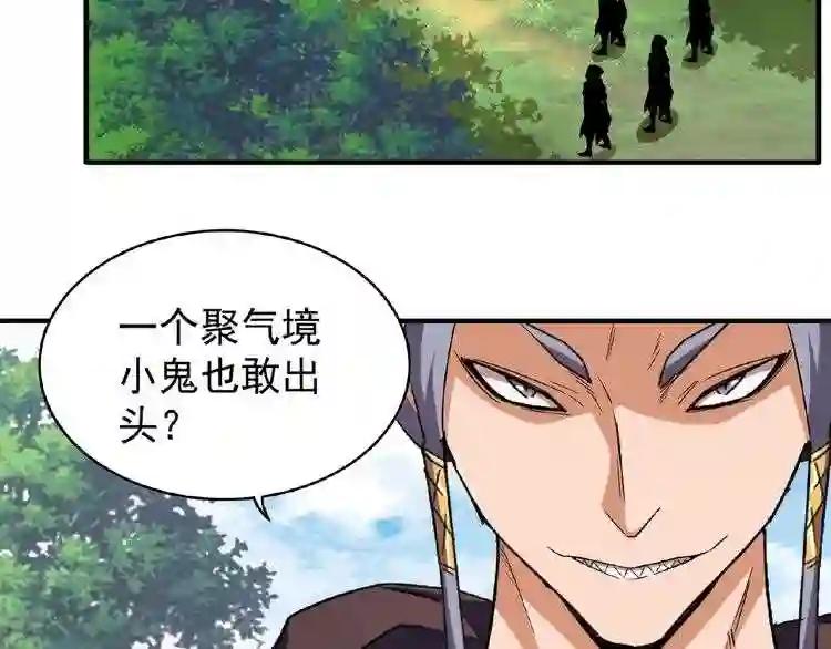 第38话 威压 第5页