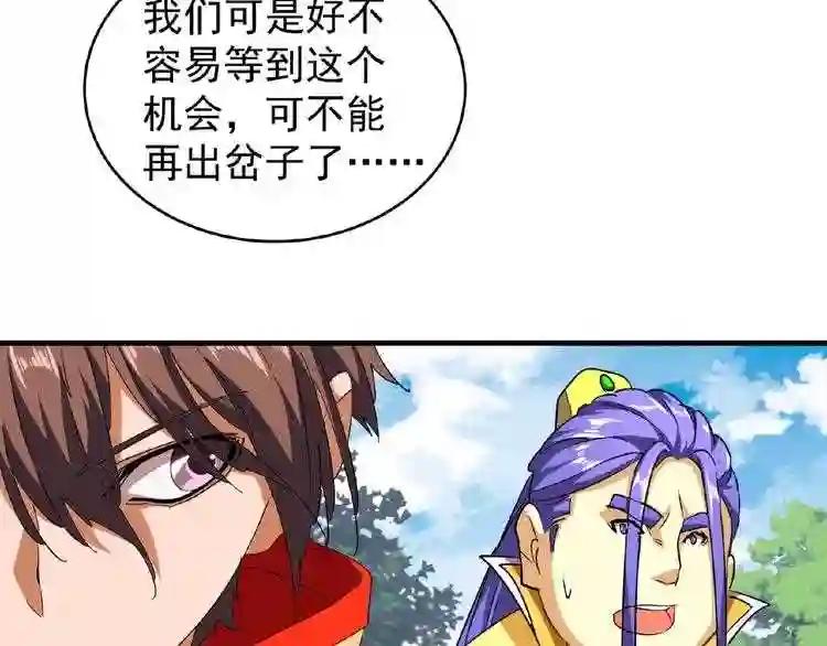 第38话 威压 第8页
